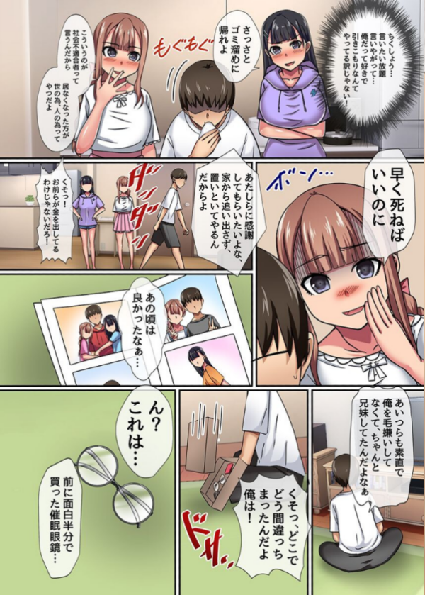 エロ漫画：姉妹丼ハーレム〜意識改変した妹たちをナカまで支配する〜   hitomi サンプル画像