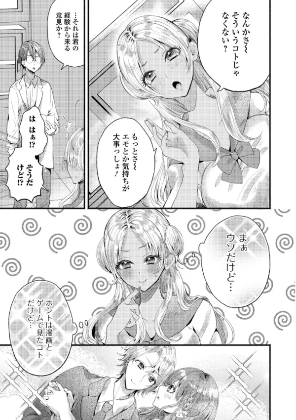 エロ漫画:強めギャルの純情エビデンス hitomi サンプル画像