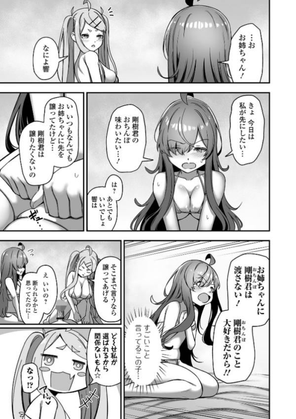 エロ漫画：おしかけえちえちシスターズ ＃4   hitomi サンプル画像