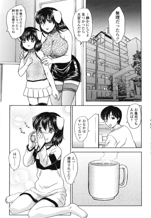 エロ漫画：Dog’s Life   hitomi サンプル画像