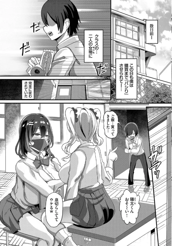 エロ漫画：ギャルズ・ハニートラップ   hitomi サンプル画像