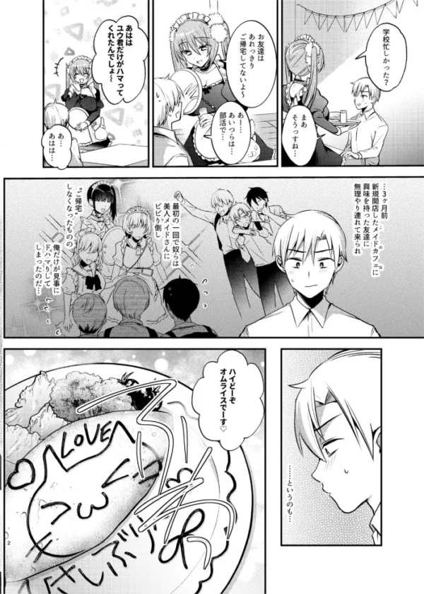エロ漫画:メイドさんとくすぐられエッチ hitomi サンプル画像