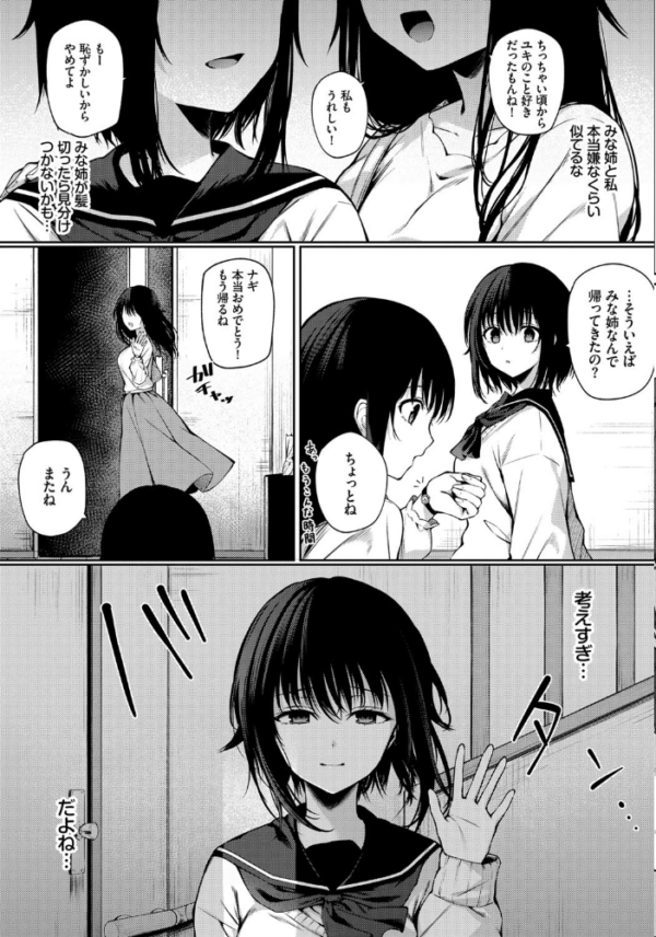 エロ漫画：不等辺三角形   hitomi サンプル画像