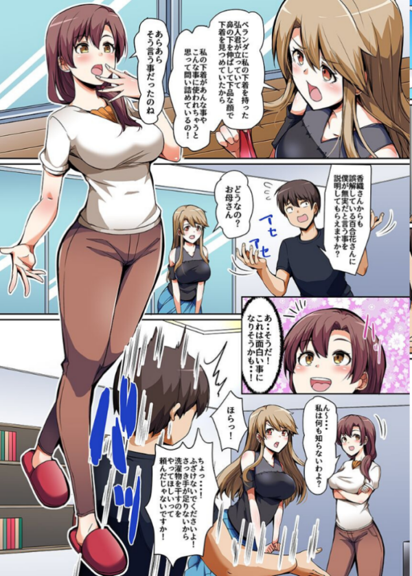エロ漫画：義姉妹にイかされる！4 義姉母が父に内緒で俺のアレをお世話しています   hitomi サンプル画像