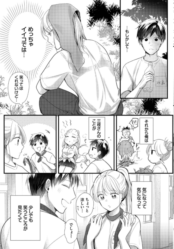 エロ漫画：雨宿りはふたりきり　hitomi サンプル画像