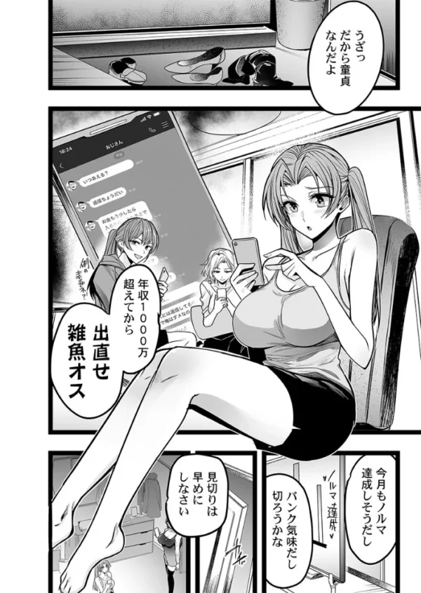 エロ漫画:マチアプでドタキャンされたので、「いいね」の数だけハメました。3 hitomi サンプル画像