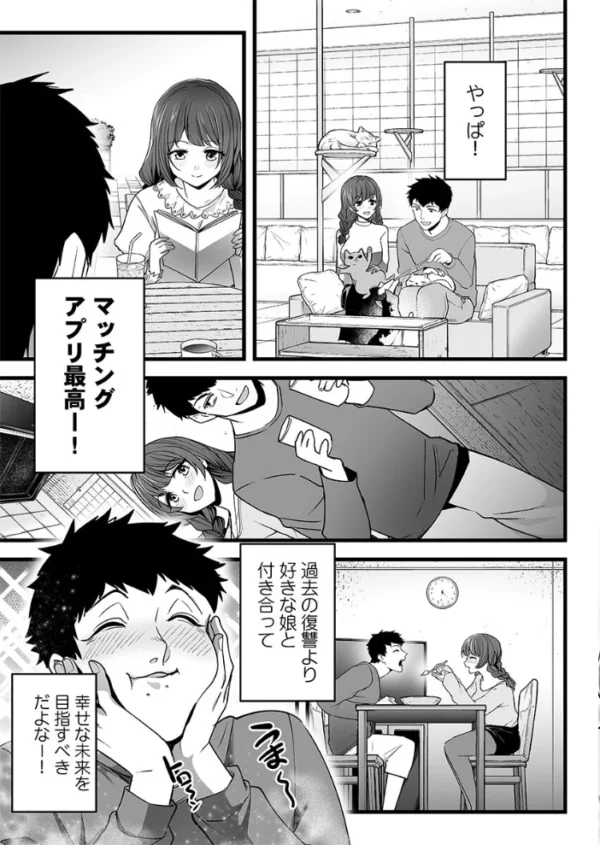 エロ漫画：マチアプでドタキャンされたので、「いいね」の数だけハメました。2　hitomi サンプル画像