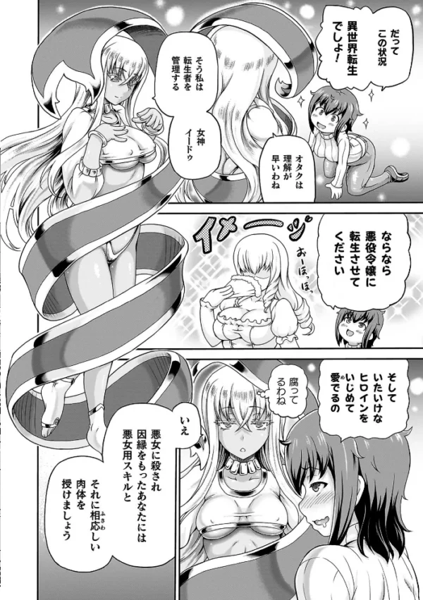 エロ漫画:悪役令嬢に転生できなかったので悪女をこらしめます【異世界ガールズコレクション付き電子書籍限定版】 hitomi サンプル画像
