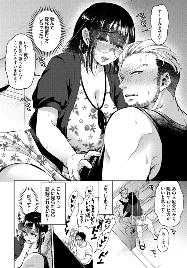 エロ漫画：出会いはご近所トラブルから　hitomi サンプル画像