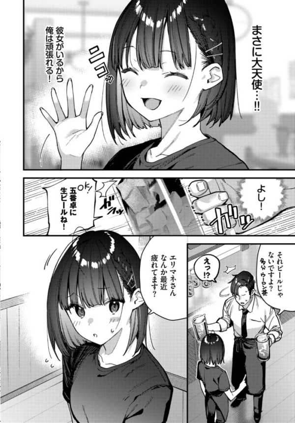 エロ漫画：キミは俺の本指名（推し）！1話　hitomi サンプル画像