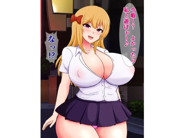 エロ漫画:立派な大人のこの俺が性悪爆乳ビッチギャルなんかに騙されるはずがない! hitomi サンプル画像