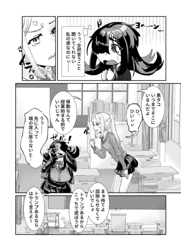 エロ漫画:ムチムチ陰キャに好かれてる hitomi サンプル画像