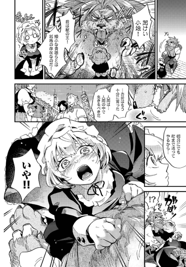 エロ漫画：メイド嬢と野獣   hitomi サンプル画像