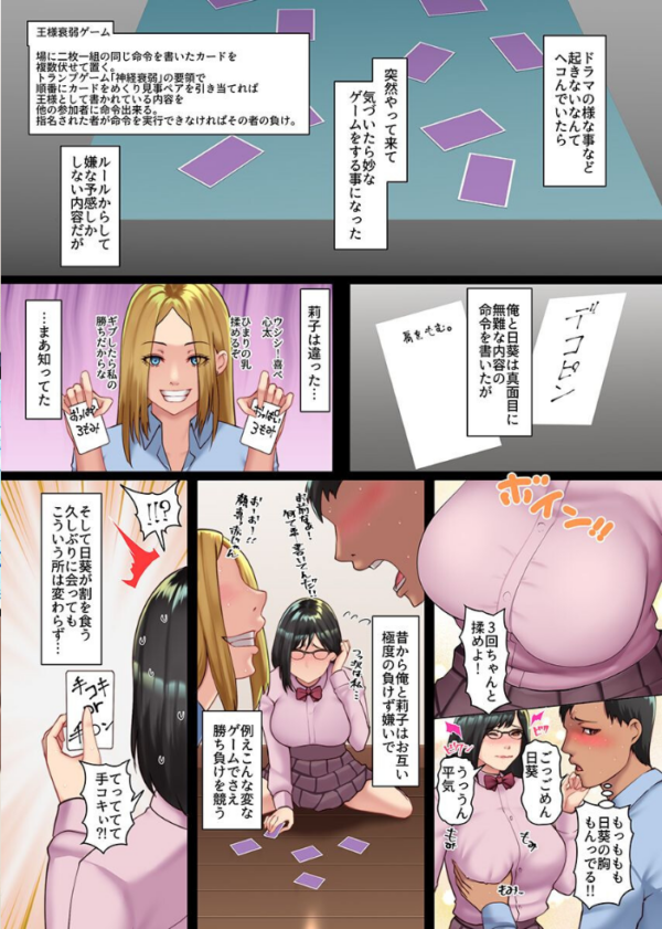 エロ漫画：久しぶりに再会した幼なじみ二人と俺の家でセックス〜素直になれないギャルとメガネっ子〜   hitomi サンプル画像