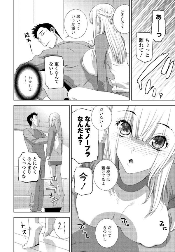 エロ漫画：義妹と無邪気な時間   hitomi サンプル画像
