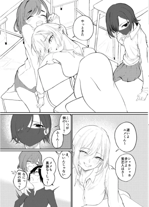 エロ漫画：JKシェアハウス！！ 〜勝ち組JK VS ちびちんちん〜　hitomi サンプル画像