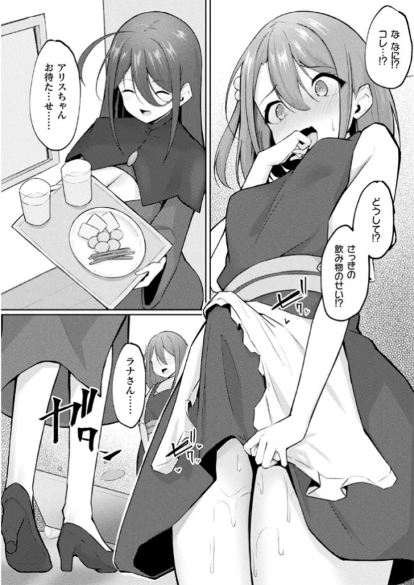 エロ漫画：魔法薬師とふたなり少女【単話】   hitomi サンプル画像
