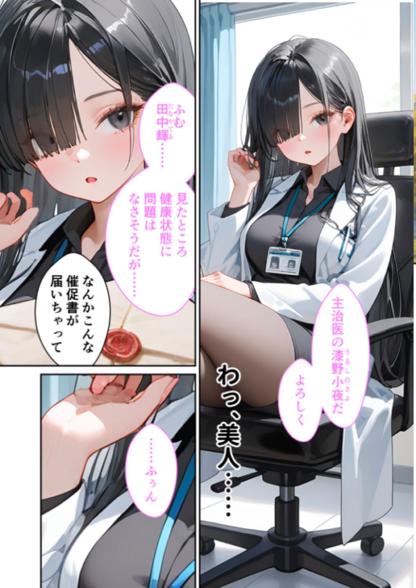 エロ漫画：童貞撲滅！セックス・クリニック（8）〜白衣の天使に痴療された僕の童貞〜 モザイク版   hitomi サンプル画像