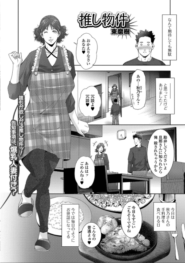 エロ漫画：Web配信月刊隣の気になる奥さん vol.079   hitomi サンプル画像