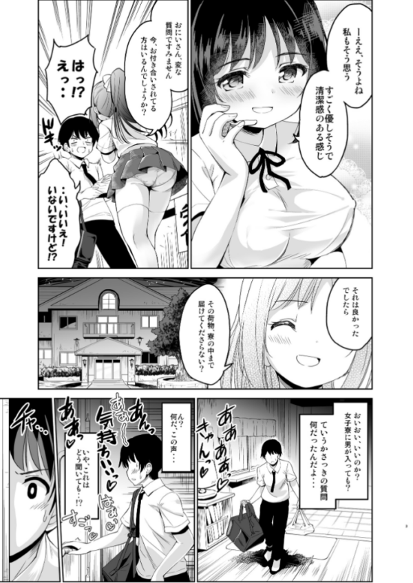 エロ漫画：配達先の女子寮では発情期の女の子が待ち構えてました   hitomi サンプル画像