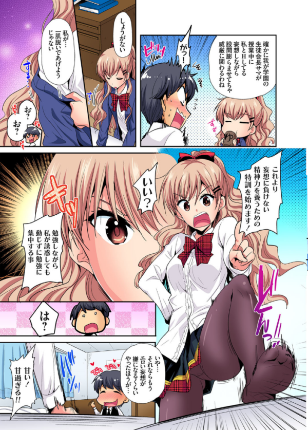 エロ漫画：ヒミツ特訓してるんだから挿入れちゃダメ！〜今日からあなたの専属サポーター （18）   hitomi サンプル画像