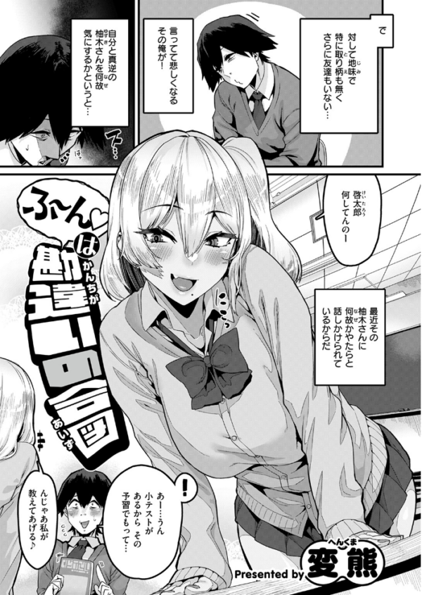 エロ漫画：ふ〜ん は勘違いの合図　hitomi サンプル画像