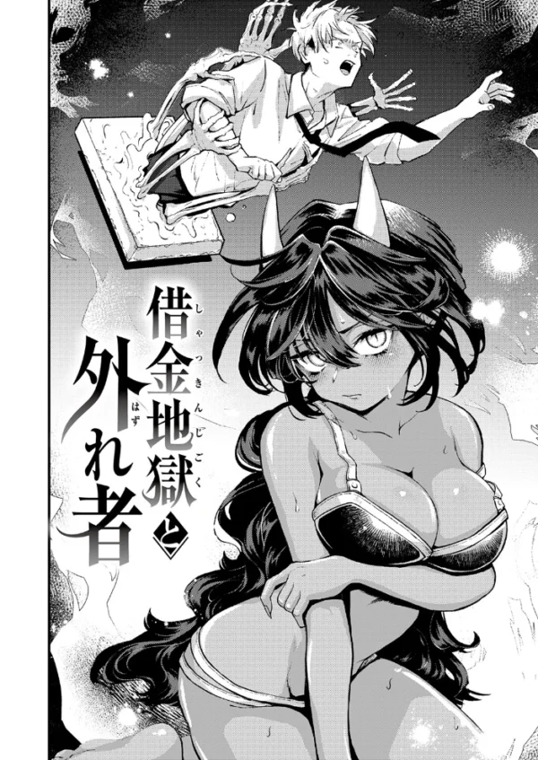 エロ漫画:借金地獄と外れ者 hitomi サンプル画像