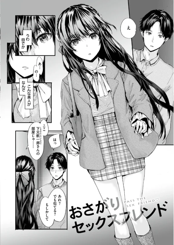 エロ漫画:おさがりセックスフレンド #1 hitomi サンプル画像