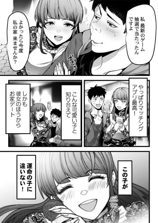 エロ漫画:マチアプでドタキャンされたので、「いいね」の数だけハメました。1 hitomi サンプル画像