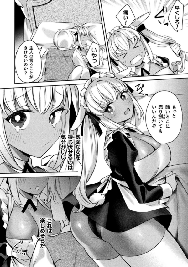 エロ漫画：きゅーと？なうさぎの発情事情【単話】　hitomi サンプル画像
