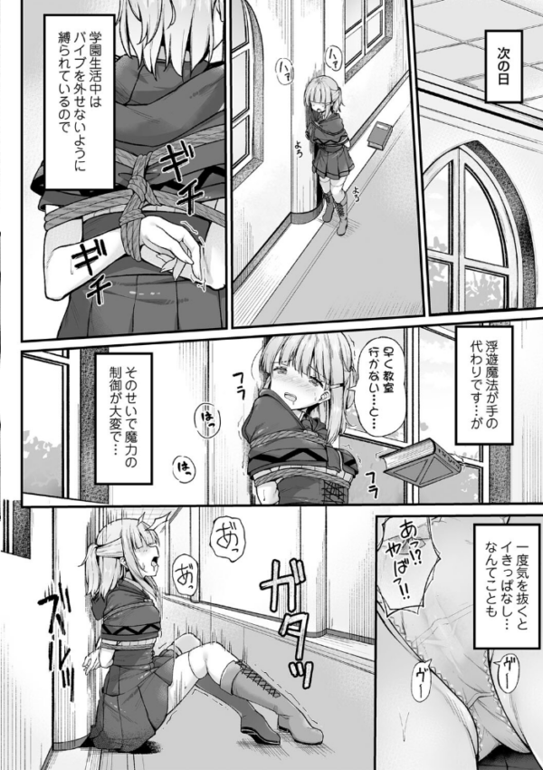 エロ漫画:魔法学校で緊縛生活!? hitomi サンプル画像