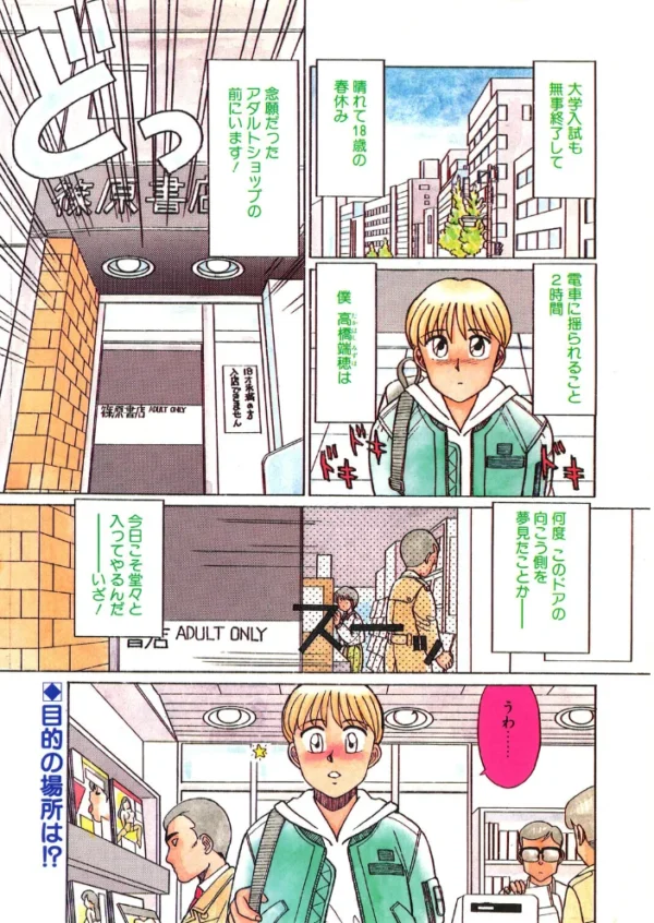 エロ漫画：COMICペンギンクラブ1993年3月号　hitomi サンプル画像
