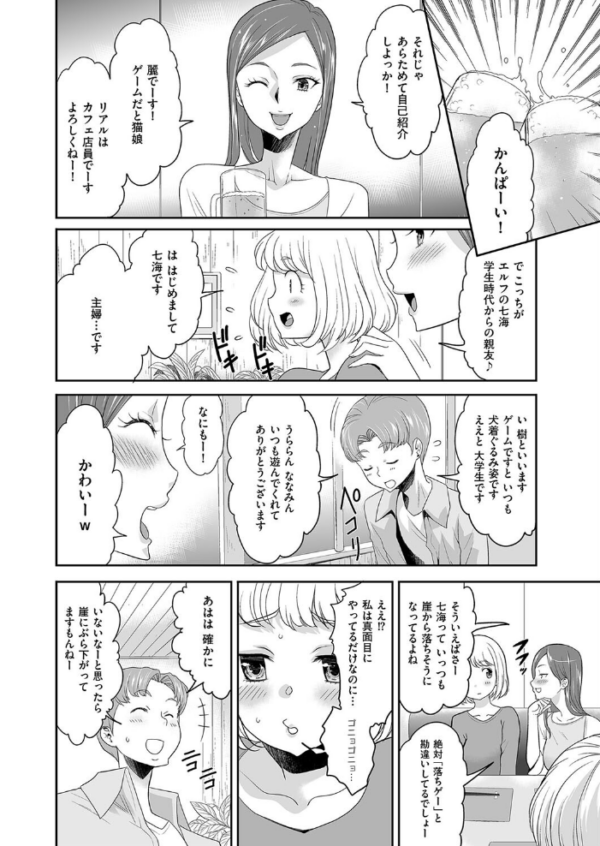 エロ漫画：オフ会に参加しただけなのに   hitomi サンプル画像