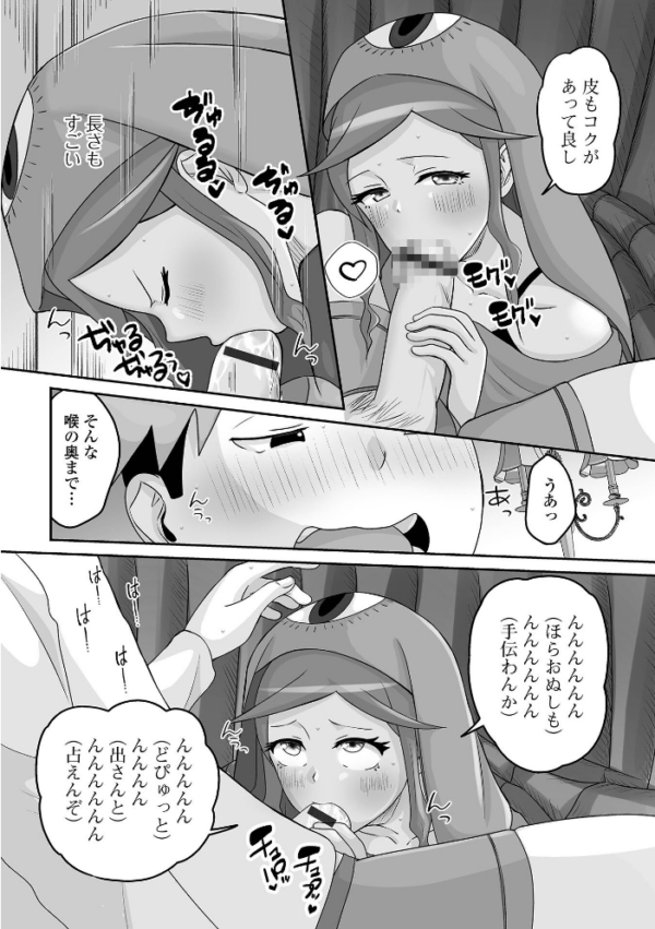 エロ漫画:占い師の未来先生は男の娘 hitomi サンプル画像