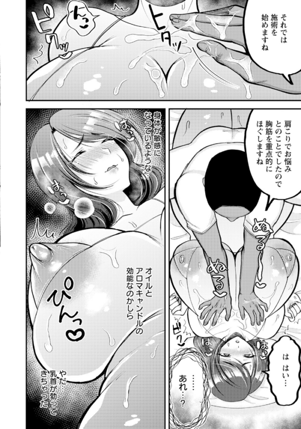 エロ漫画：濡れた人妻 〜マイクロビキニでオイルマッサージ〜 【単話】   hitomi サンプル画像