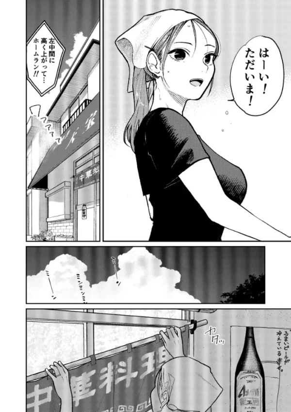 エロ漫画：町中華、準備中に人妻は…【分冊版】 1　hitomi サンプル画像