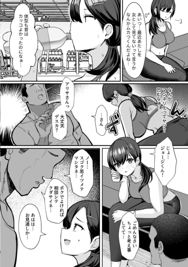 エロ漫画:寝取らせトレーニングジム hitomi サンプル画像