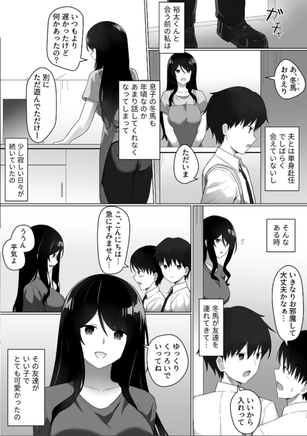 エロ漫画：ほしがりお母さん〜息子の同級生に迫られて…〜   hitomi サンプル画像