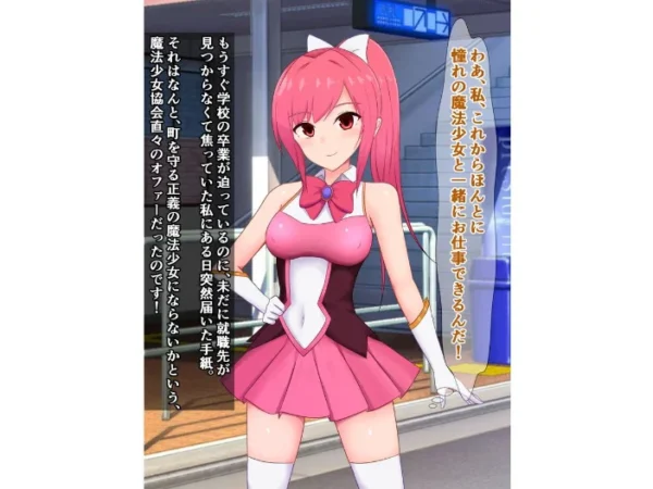 エロ漫画:私の先輩魔法少女は、毎回怪人に負けて結構エグめのヤられ方をしている hitomi サンプル画像