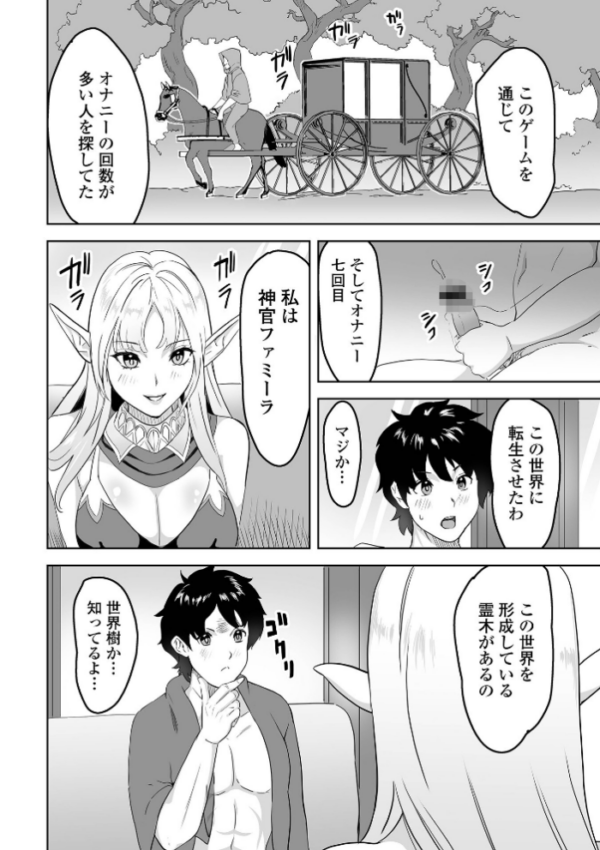 エロ漫画：俺が救世主になった理由   hitomi サンプル画像