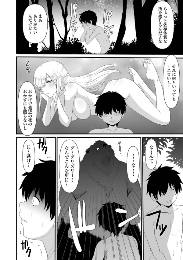 エロ漫画：妖精に拾われる   hitomi サンプル画像