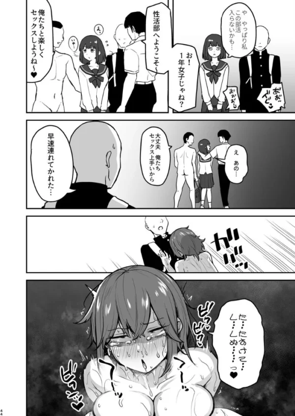 エロ漫画:Hな部活に入りませんか?-同意不要でハメまくる部活-【分冊版】 2 hitomi サンプル画像