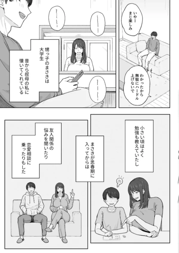 エロ漫画:夕飯のあとは叔母ちゃんと… hitomi サンプル画像