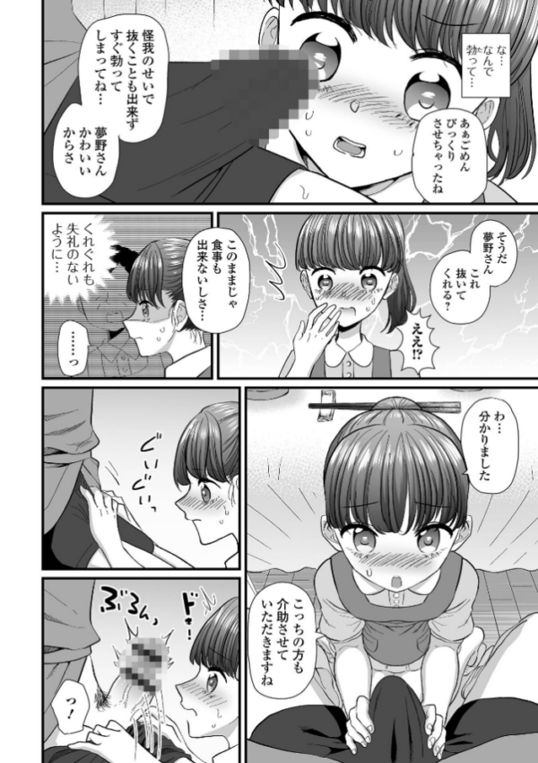 エロ漫画：夢野さんのえちえち♂ヘルスケア   hitomi サンプル画像