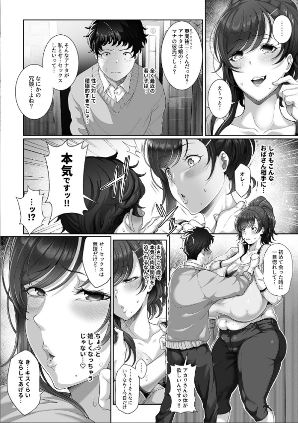 エロ漫画:別冊COMIC GEE アンソロジー 人妻だってハメられたい!! hitomi サンプル画像