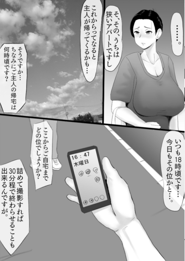 エロ漫画：即金で〇万お渡しします奥さんその代わり…【18禁】   hitomi サンプル画像