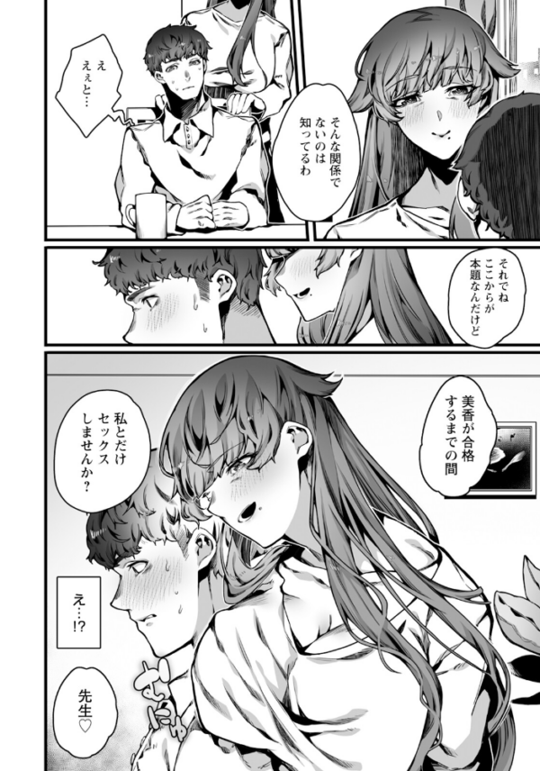 エロ漫画：ふしだらないい理由 【単話】   hitomi サンプル画像