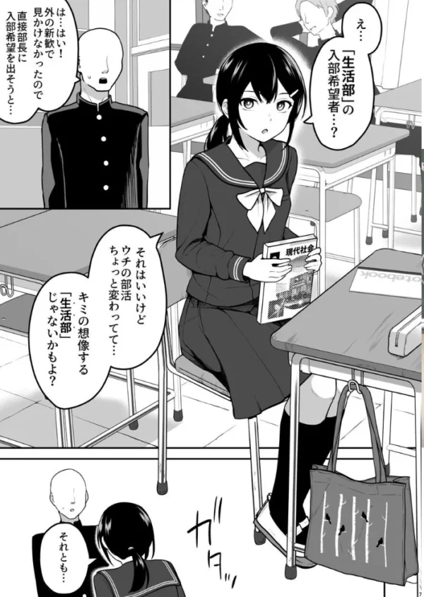 エロ漫画:Hな部活に入りませんか?-同意不要でハメまくる部活-【分冊版】 1 hitomi サンプル画像
