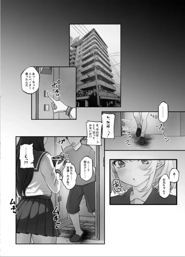 エロ漫画:あたしの最強ま〇こ2 お兄ちゃんにカノジョが出来たから初めての3Pで搾り取ってみた◆ hitomi サンプル画像