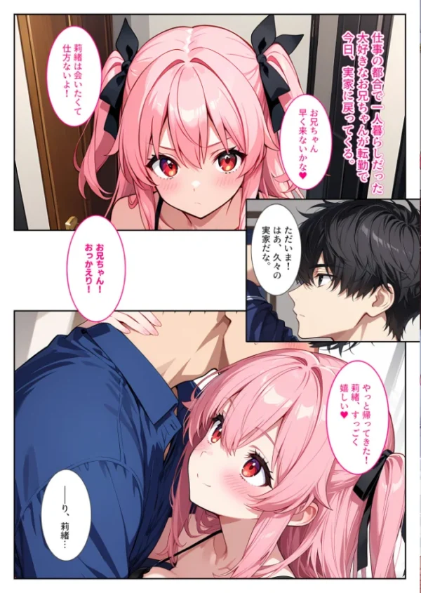 エロ漫画:爆乳サキュバスの義妹に精液を搾り取られてます! モザイク版 hitomi サンプル画像